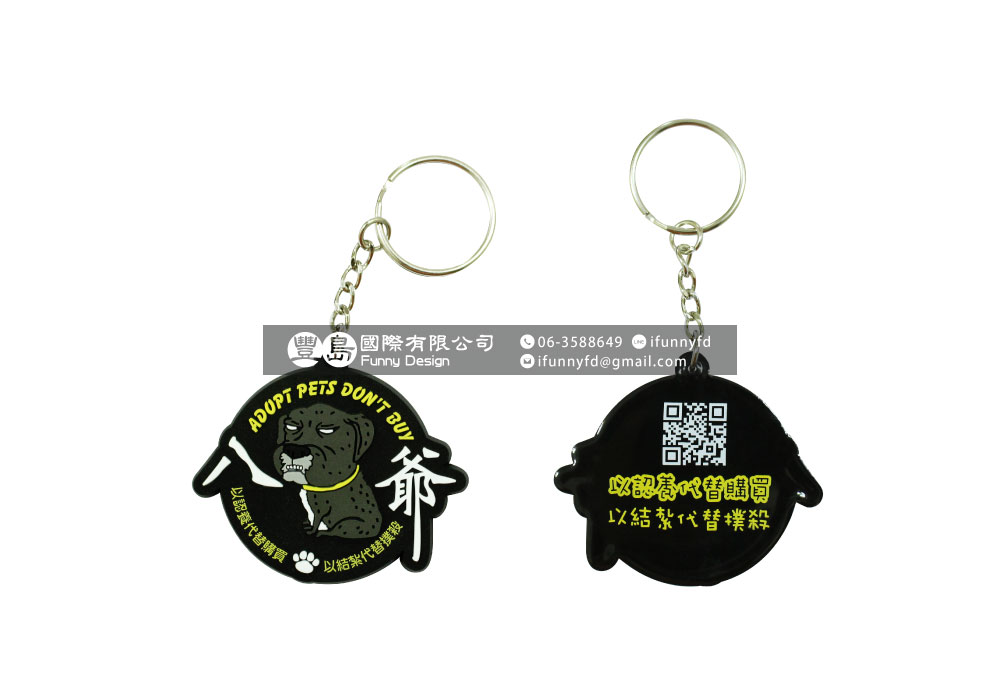 來圖客製鑰匙圈